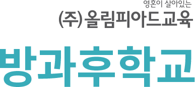 방과후학교 로고