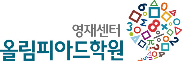 올림피아드학원 영재센터 로고