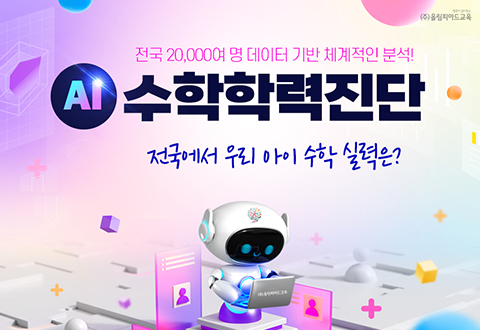 수학학력진단 이미지