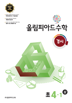 올림피아드수학 경시 교재 표지 이미지