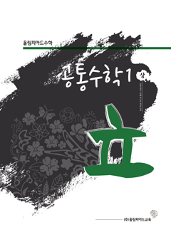 올림피아드수학 본고등수학 표지 이미지