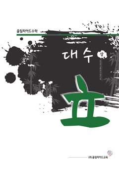 올림피아드수학 본수학1 교재 표지 이미지