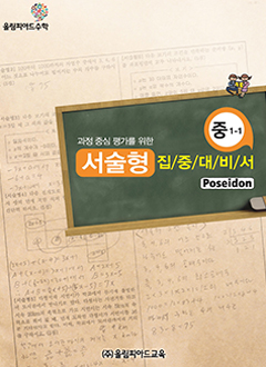 올림피아드수학 서술형 집중대비서 교재 표지 이미지
