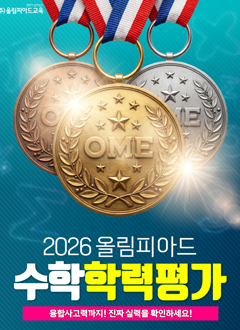 수학학력평가 사진