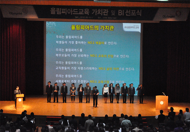 올림피아드교육 가치관 선포식 사진