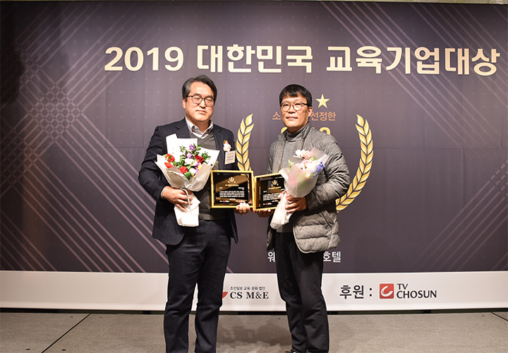 조선일보 선정 대한민국 교육기업대상 수상 사진